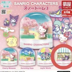 サンリオ スノードーム3 クロミ