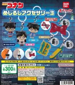 全6種コンプ 名探偵コナン めじるしアクセサリー3