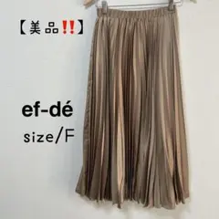 【美品】ロングスカート プリーツ F 光沢 ブラウン ウエストゴム ゆったり