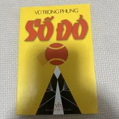 Số đỏ - Vũ Trọng Phụng ベトナム語書籍