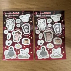 ちいかわ×福本伸行 コラボシール 2枚セット