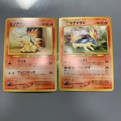 ポケモンカード旧裏　ヒノアラシ＆マグマラシ