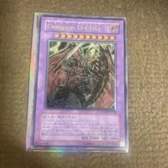 遊戯王 Dragoon D-END トレカ アルティメットレア レリーフ 希少 遊戯王 Dragoon D-END 美品 レリーフ - メルカリ