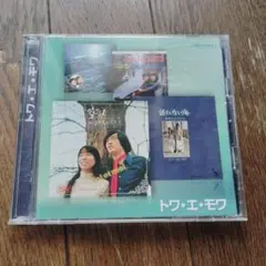 トワエモア CD 　おとなツインベスト