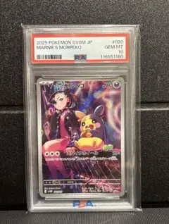 PSA10マリィのモルペコ #020 372 マリィのモルペコ 008/019［SVOM］｜ポケモンカードゲーム通販