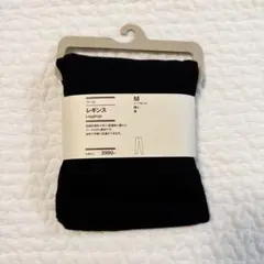 未着用 無印良品　ウール100% レギンス　黒M