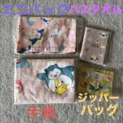 ポケモン　ミスド　コラボ　タオル　バッグ　手帳　ジッパーバッグ