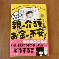 マンガで解決 親の介護とお金が不安です