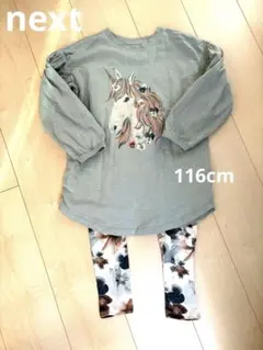 ネクスト　ユニコーン　チュニック　レギンス　116cm セットアップ