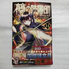 鵺の陰陽師 1巻〜9巻 全巻【初版・未開封】特典付き 鵺の陰陽師 1巻〜9巻 全巻【初版・未開封】特典付き - メルカリ