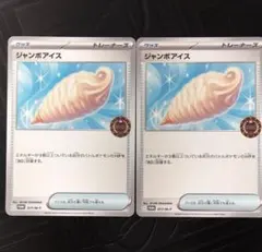 ジャンボアイス 2枚 オーガナイザー プロモ ポケモンカード