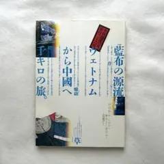 多々納弘光　出西窯　鉄鎖釉角鉢　民藝　角皿 民藝』11月号（791号）「特集 多々納弘光と出西窯」 | 日本民藝協会