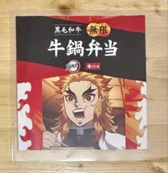 2026年最新】牛鍋弁当の人気アイテム - メルカリ