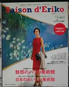 Saison d'Eriko 複数号 6冊セット