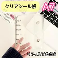 1228 シール帳 A7 6穴 クリア リフィル付 シルバー バインダー 透明