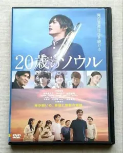 20歳のソウル DVD
