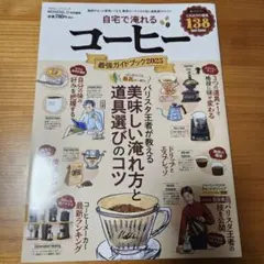 コーヒー 趣味