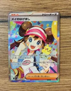 メイのはげまし SAR ムニキスゼロ 115/080 エラーカード