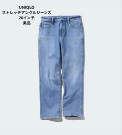 UNIQLO ストレッチアンクルスリムジーンズ