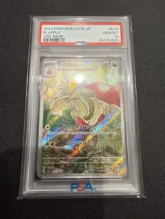 2026年最新】ギャロップ AR SV9a 069/063 PSA10の人気アイテム - メルカリ