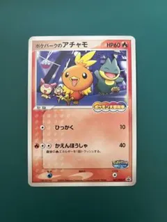 ポケパークのアチャモ 未開封 PROMO PCG-Pプロモ カード ポケモン