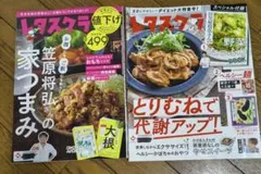 レタスクラブ 雑誌 2冊セット