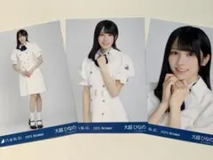 お*り様 大越ひなの ✨ 39th制服 生写真 3種 コンプ 乃木坂46