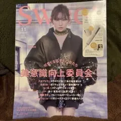 77.sweet 2024年11月号