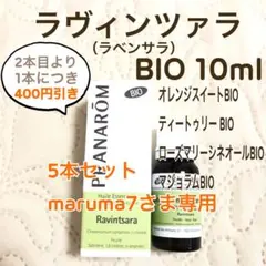 maruma7様 リクエスト プラナロム 5点 まとめ商品