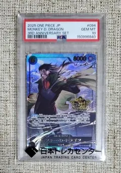PSA10 モンキー・D・ドラゴン 3周年記念 ワンピースカード - メルカリ