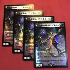 デュエマ　悪魔神バロムスポーン　4枚