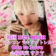 nctwish ユウシ Odetolove package ラキドロ トレカ - メルカリ