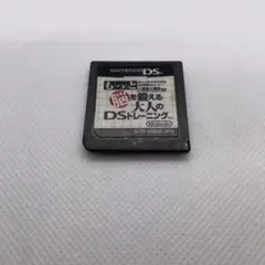 もっと脳を鍛える大人のDSトレーニング