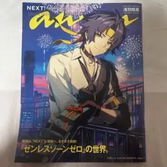 2026年最新】浅羽悠真 ananの人気アイテム - メルカリ