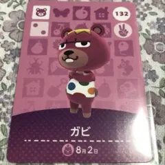 コグマ 132 ガビ あつまれどうぶつの森amiiboカード 住人 - メルカリ
