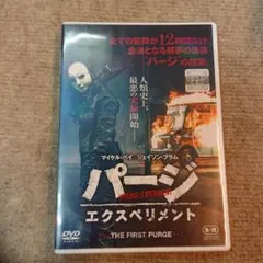パージ エクスペリメント THE FIRST PURGE