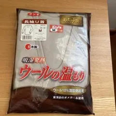 【新品】長袖U首　肌着　メンズ　グンゼ　日本製　Mサイズ