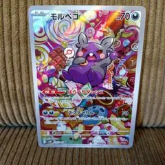 モルペコ AR SV4K 拡張パック 古代の咆哮 076/066 たね ポケカ - メルカリ