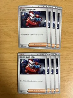 クセロシキのたくらみ sv6a 062/064 8枚 汎用