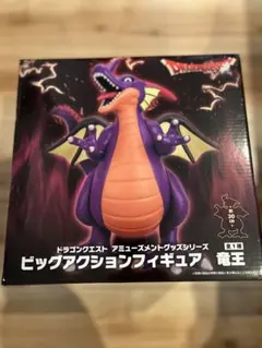 ドラゴンクエスト　ビッグアクションフィギュア　竜王