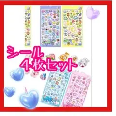 立体シール　シール帳　４枚セット　ぷくぷく　可愛い　お洒落　軽量　コンパクト