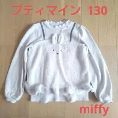 トップス 130 プティマイン ミッフィー 春 冬 秋 ロンT