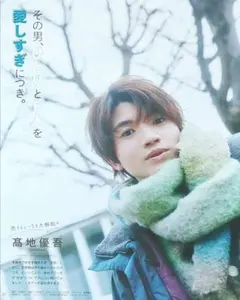 (6088)SixTONES　髙地優吾　Myojo 切り抜き