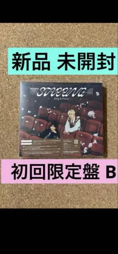 キンプリ STARRING 初回限定盤B