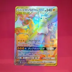 【PSA10以上】 ピカチュウ&ゼクロム GX HR cgc pristine PSA10以上】 ピカチュウ&ゼクロム GX HR cgc pristine PSA10以上