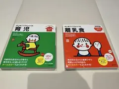 育児書＆離乳食本セット！！