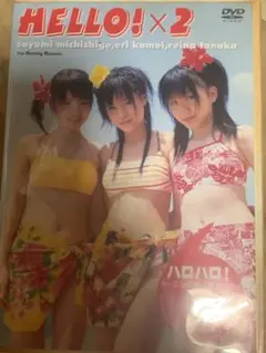 道重さゆみ 田中れいな 6期15周年おめでとうイベント DVD - メルカリ