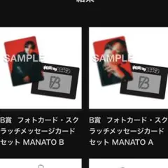 BEFIRSTオンラインくじ マナト