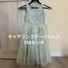 キャサリンコテージドレス110