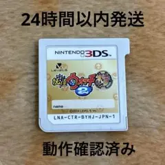 3DS 妖怪ウォッチ2 本家